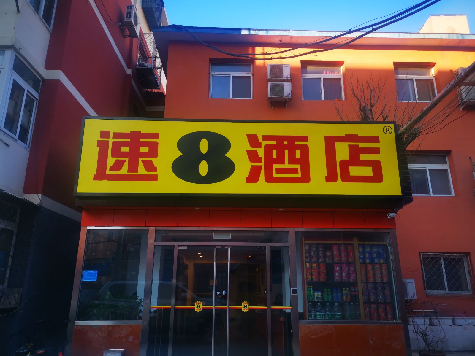 速8酒店(北京南站大观园店)
