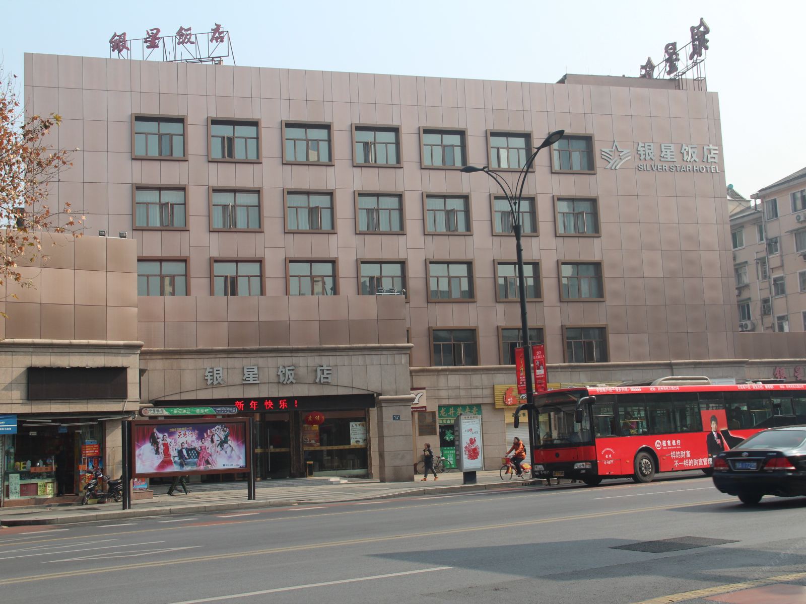 杭州银星饭店
