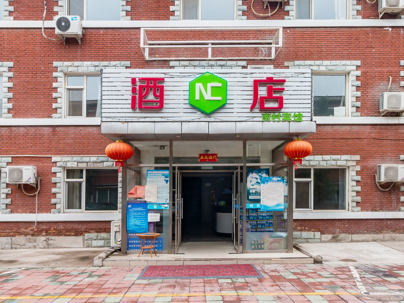 北京南村酒店