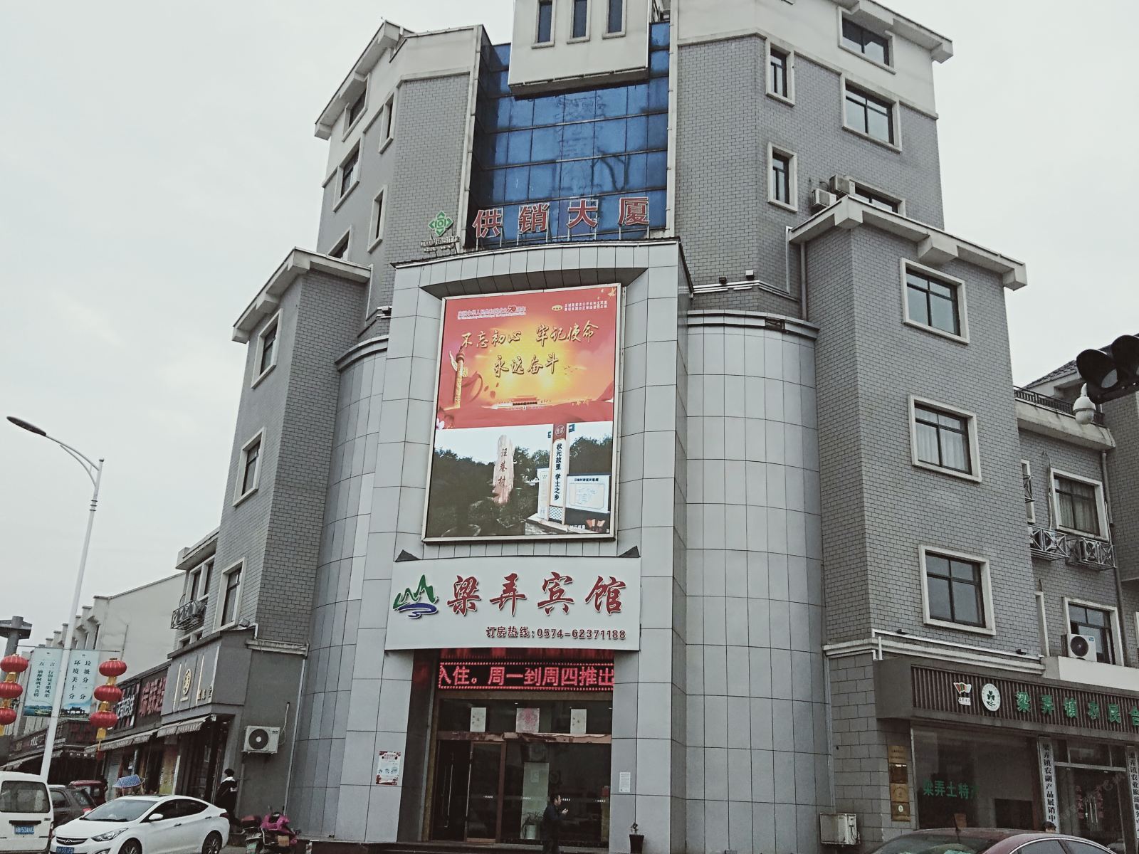 余姚梁弄宾馆