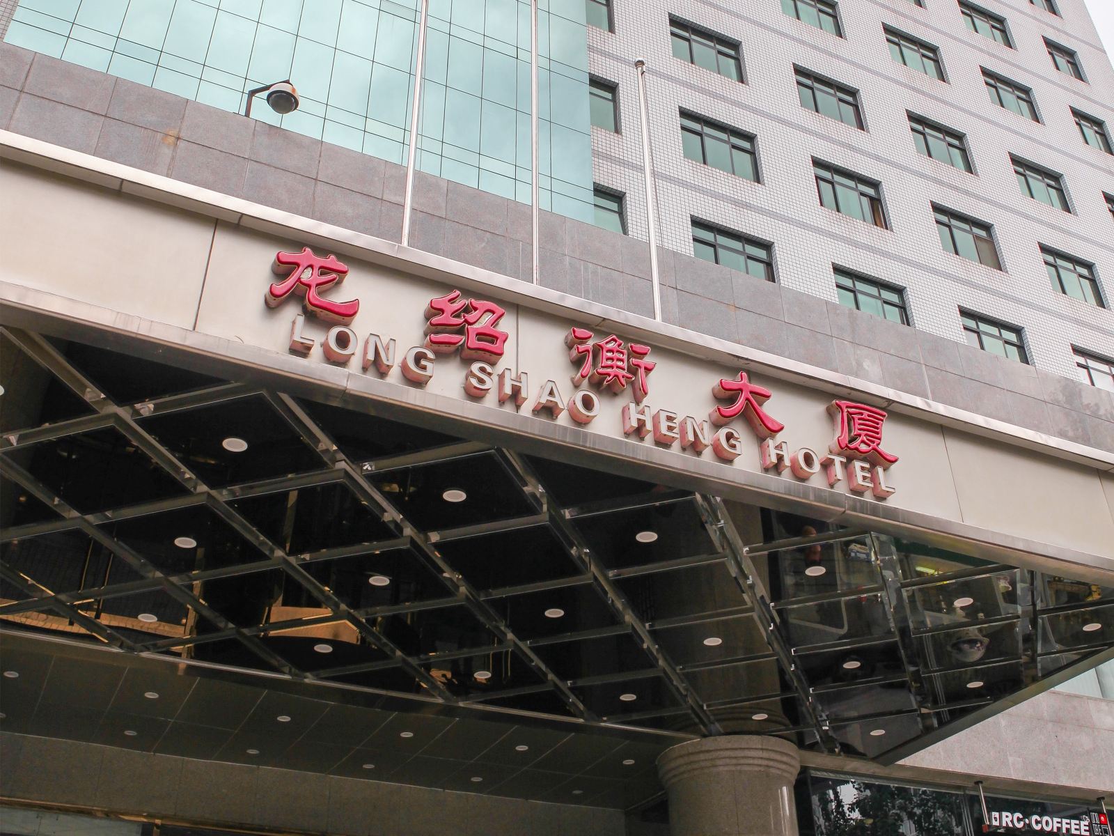 北京龙绍衡商务大厦