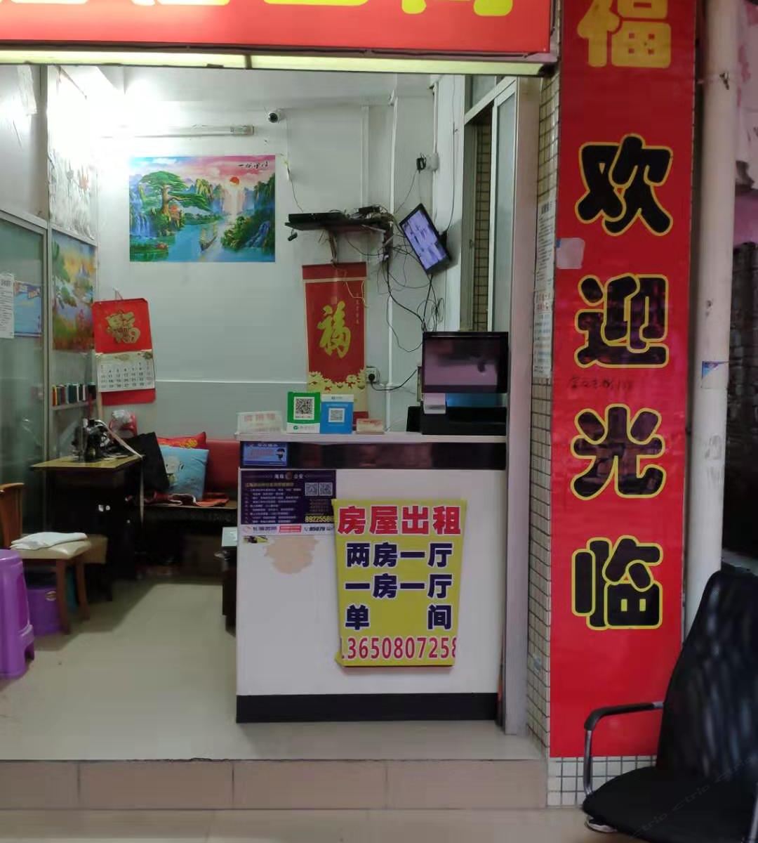 广州福临公寓