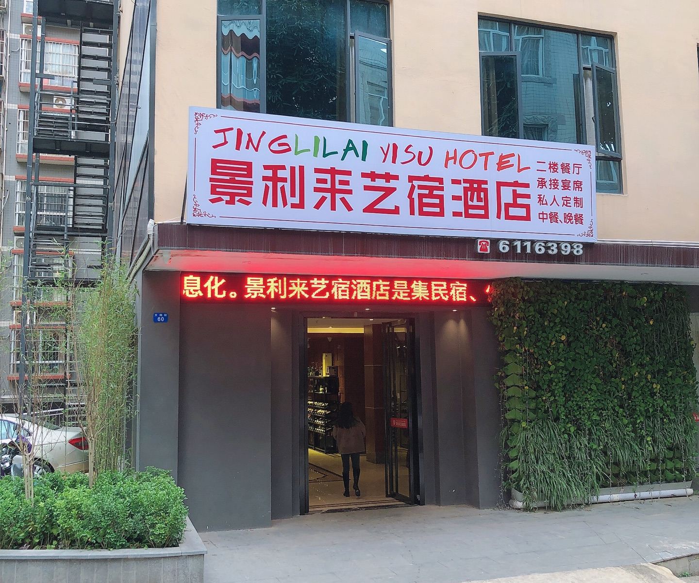 景利来艺宿酒店(南宁金象地铁站店)
