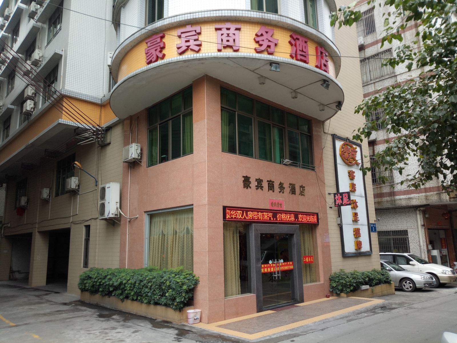 佛山豪宾商务酒店