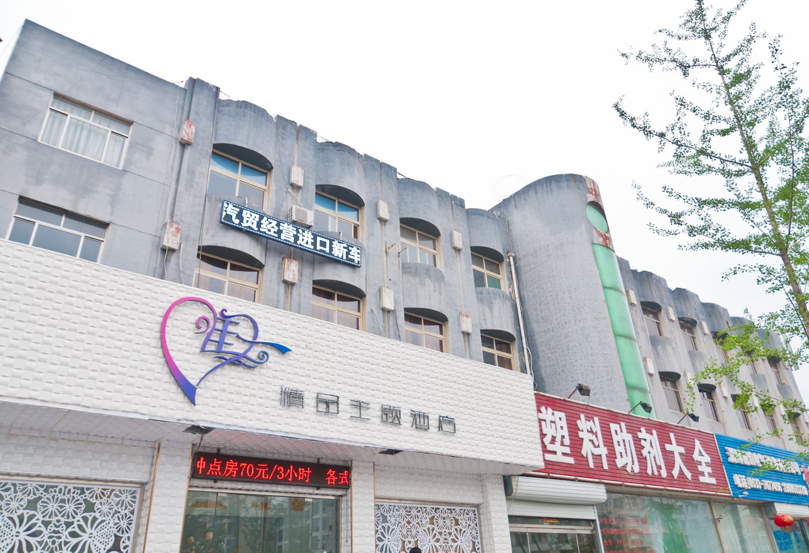 淄博精品主题酒店