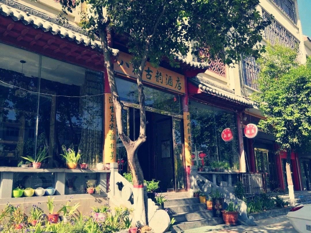 登封八福古韵酒店