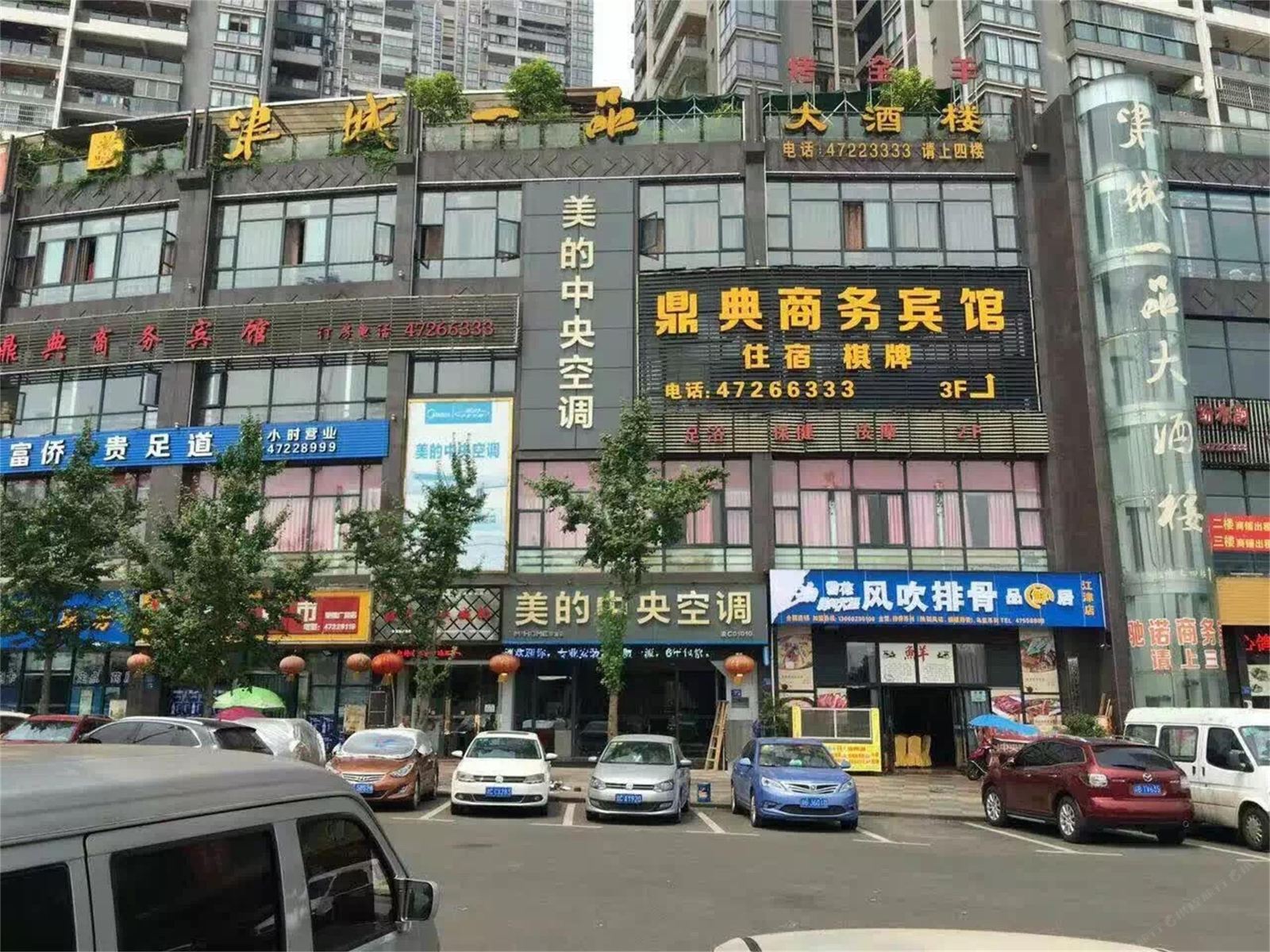 重庆鼎典商务宾馆