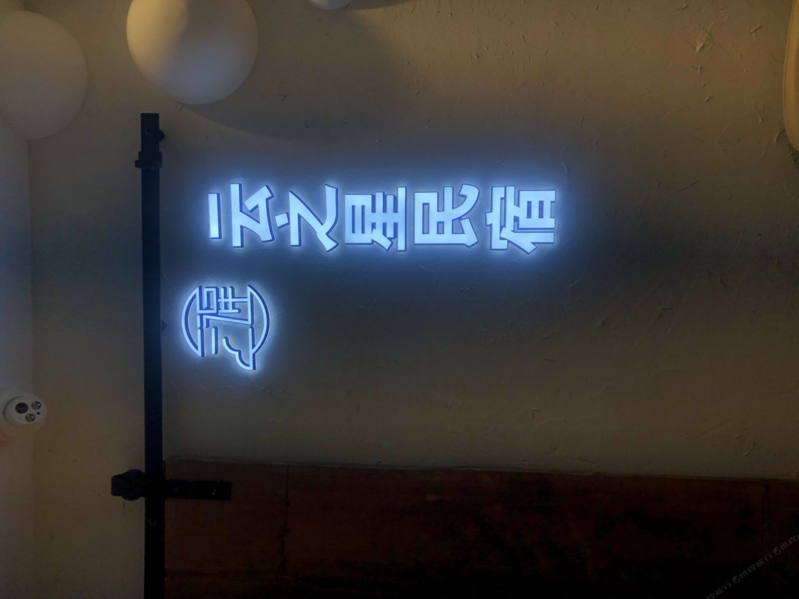 乌鲁木齐云之星民宿