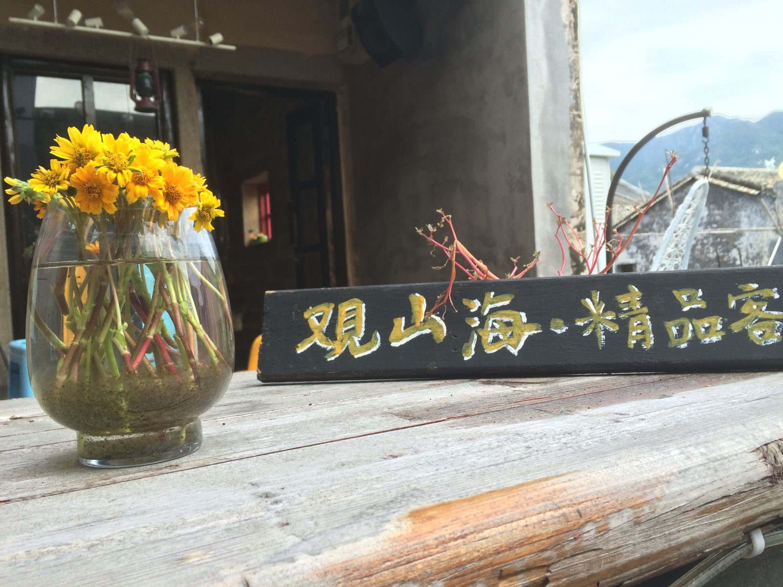 深圳观山海精品客栈