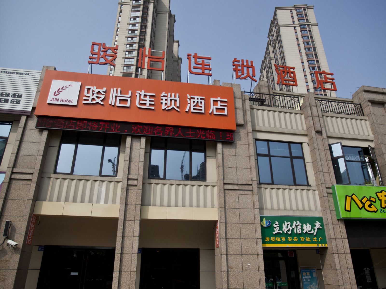 骏怡连锁酒店(无锡融侨店)