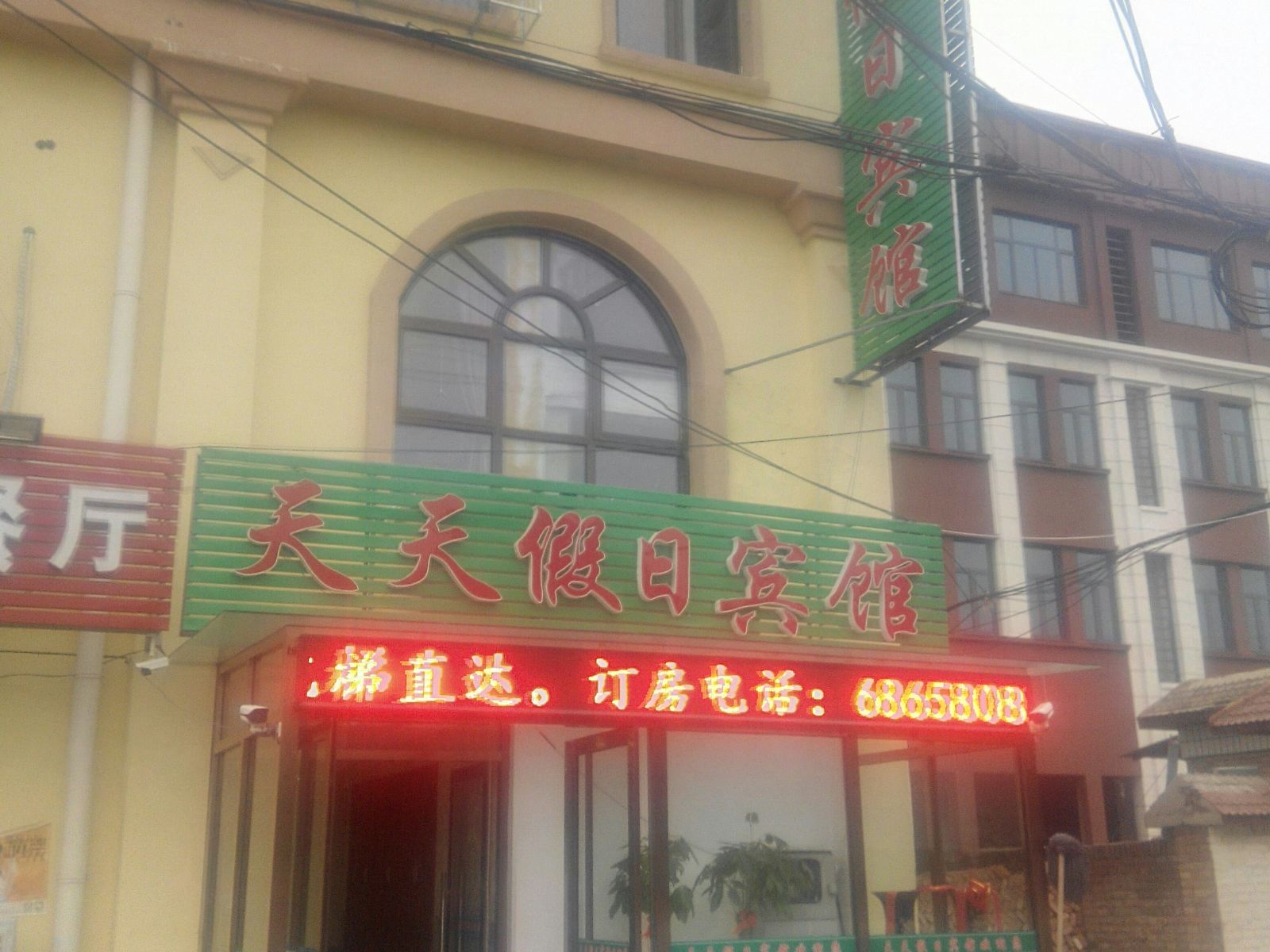天津天天假日宾馆
