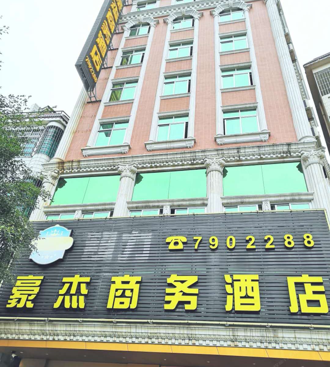 化州豪杰商务酒店