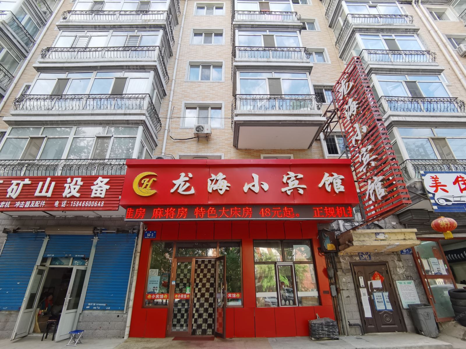 哈尔滨龙海小宾馆