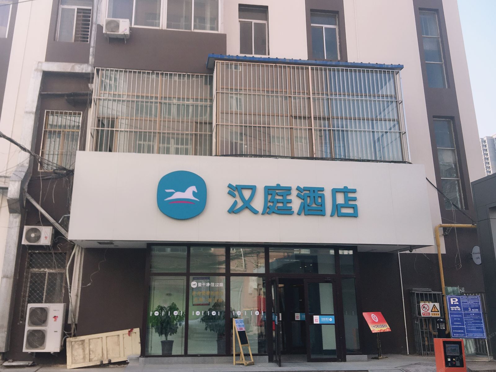 汉庭酒店(兰州广电中心店)