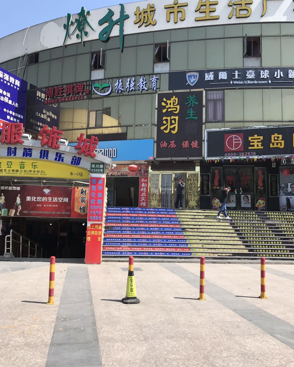 上海和韵旅馆