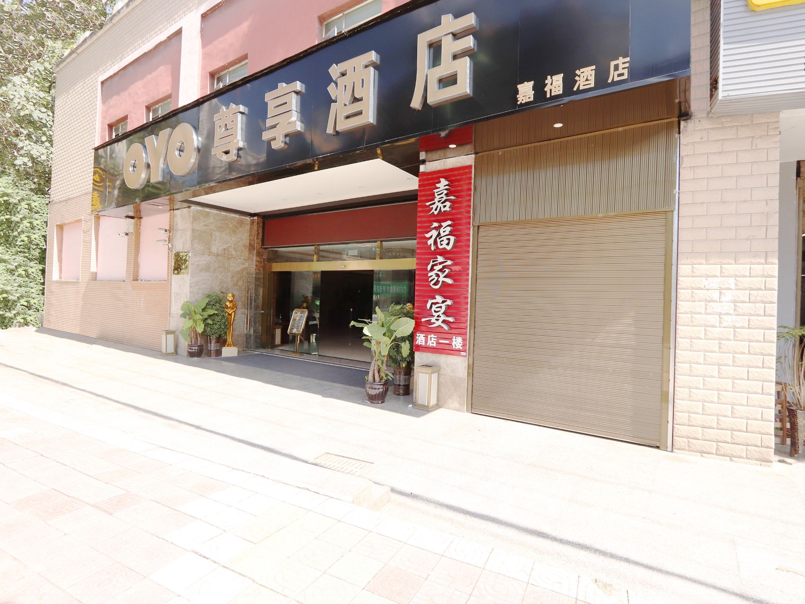 贵阳嘉福商务酒店