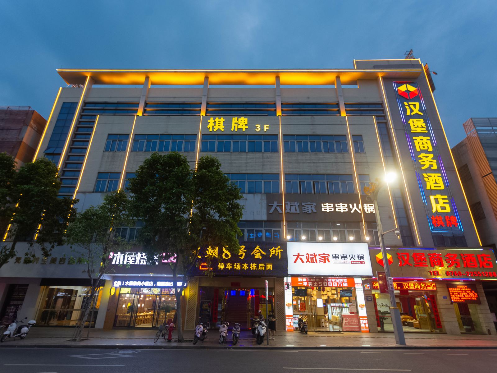 汉堡商务酒店（中山小榄大信新都汇大润发店）
