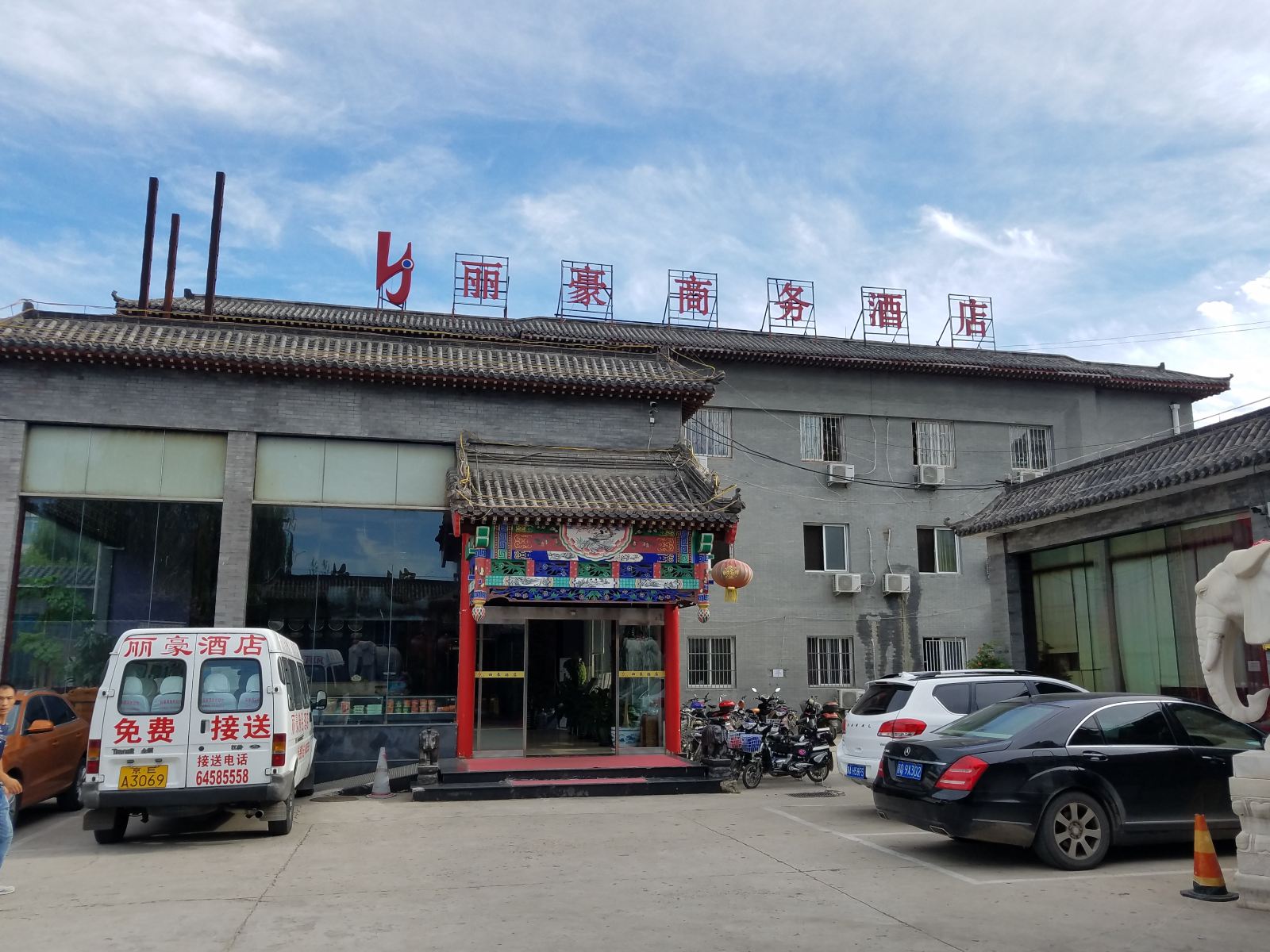 北京首都机场丽豪商务酒店