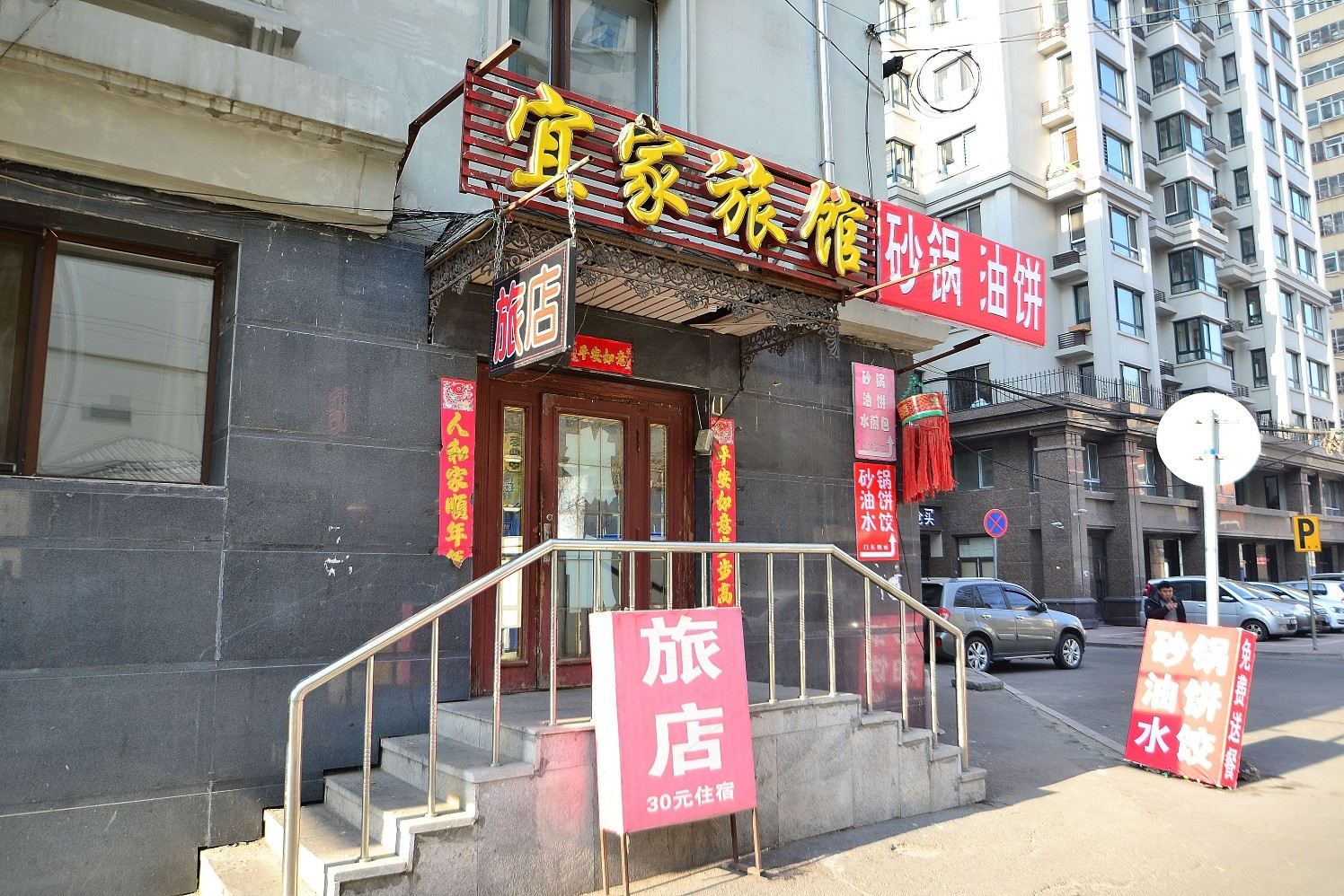 哈尔滨宜家旅店儿童医院店