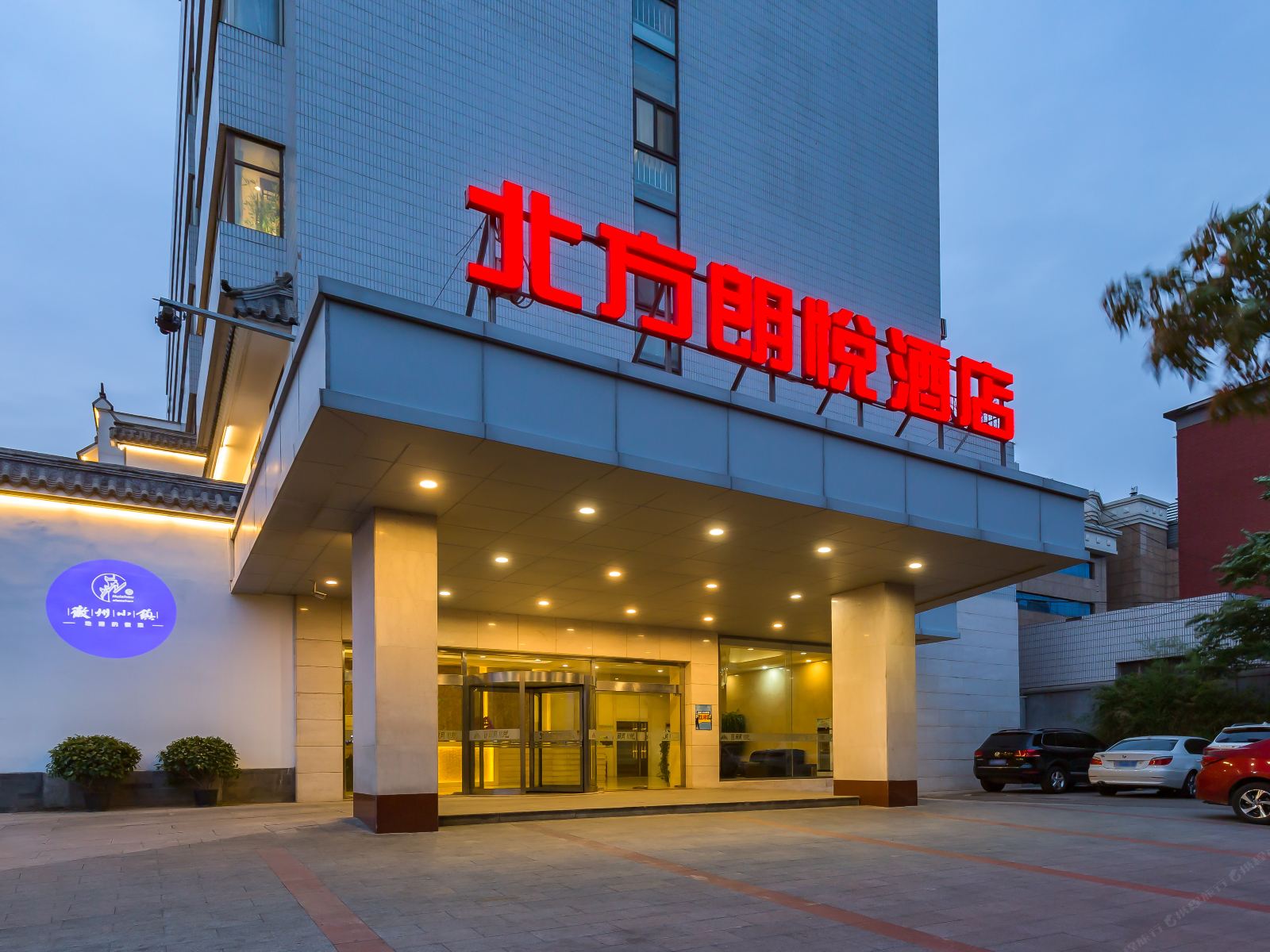 北方朗悦酒店(北京鼓楼店)