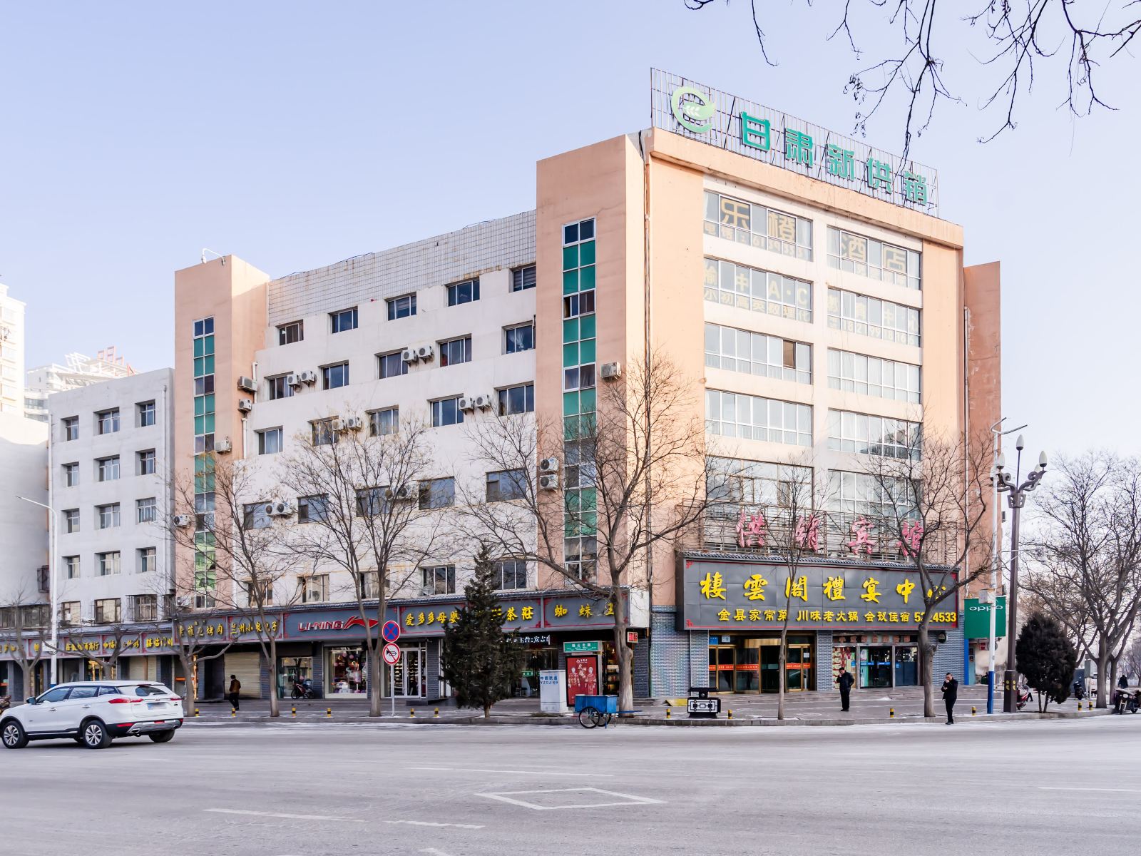 榆中乐橙快捷酒店