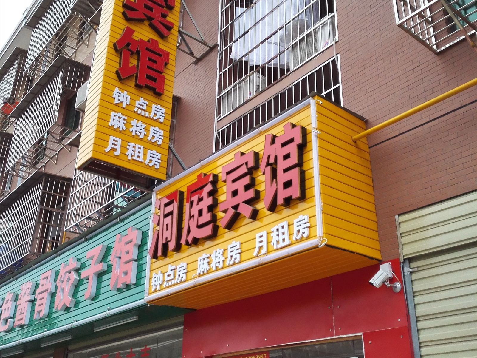 长沙洞庭宾馆