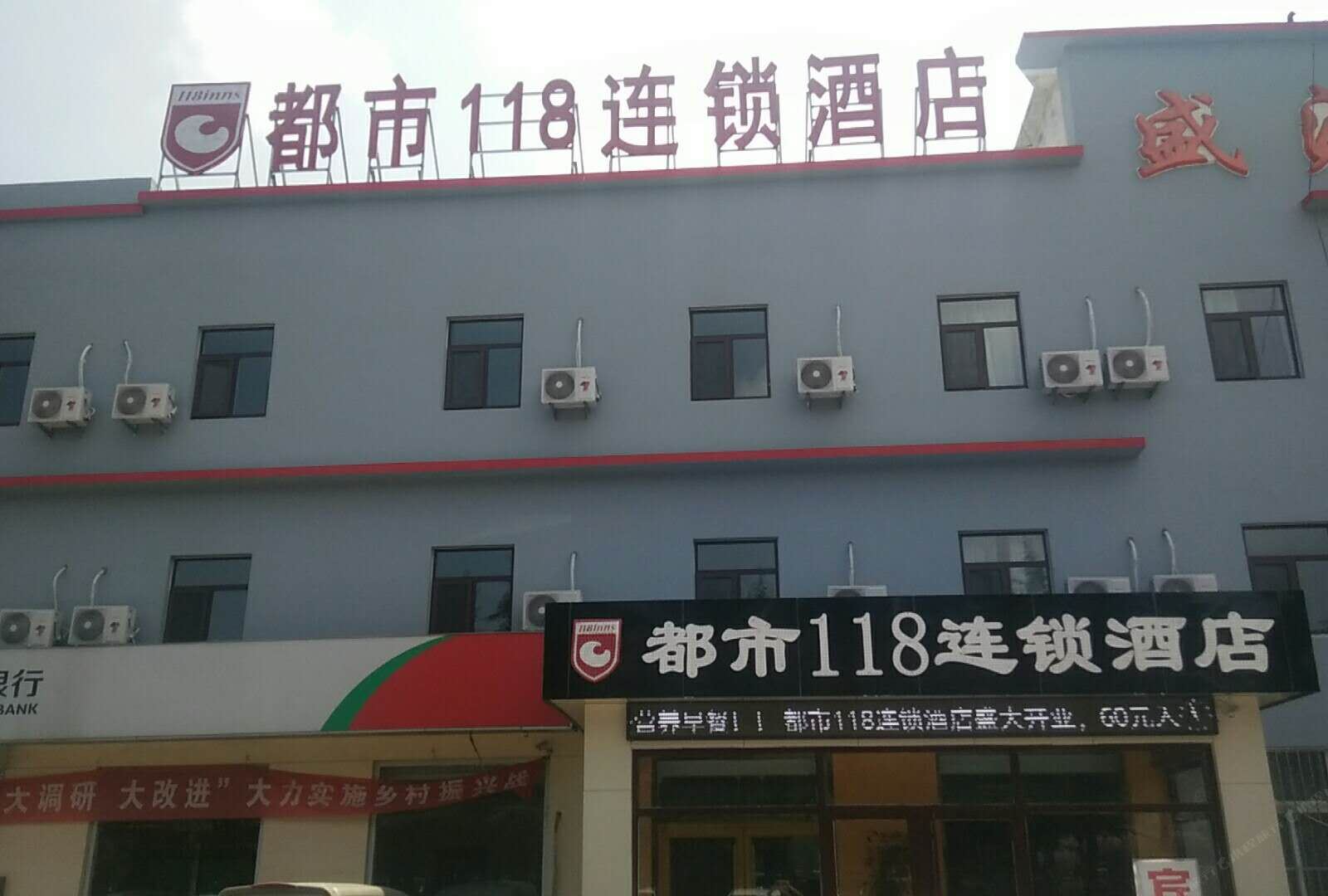 都市118连锁酒店(高密城北工业园店)