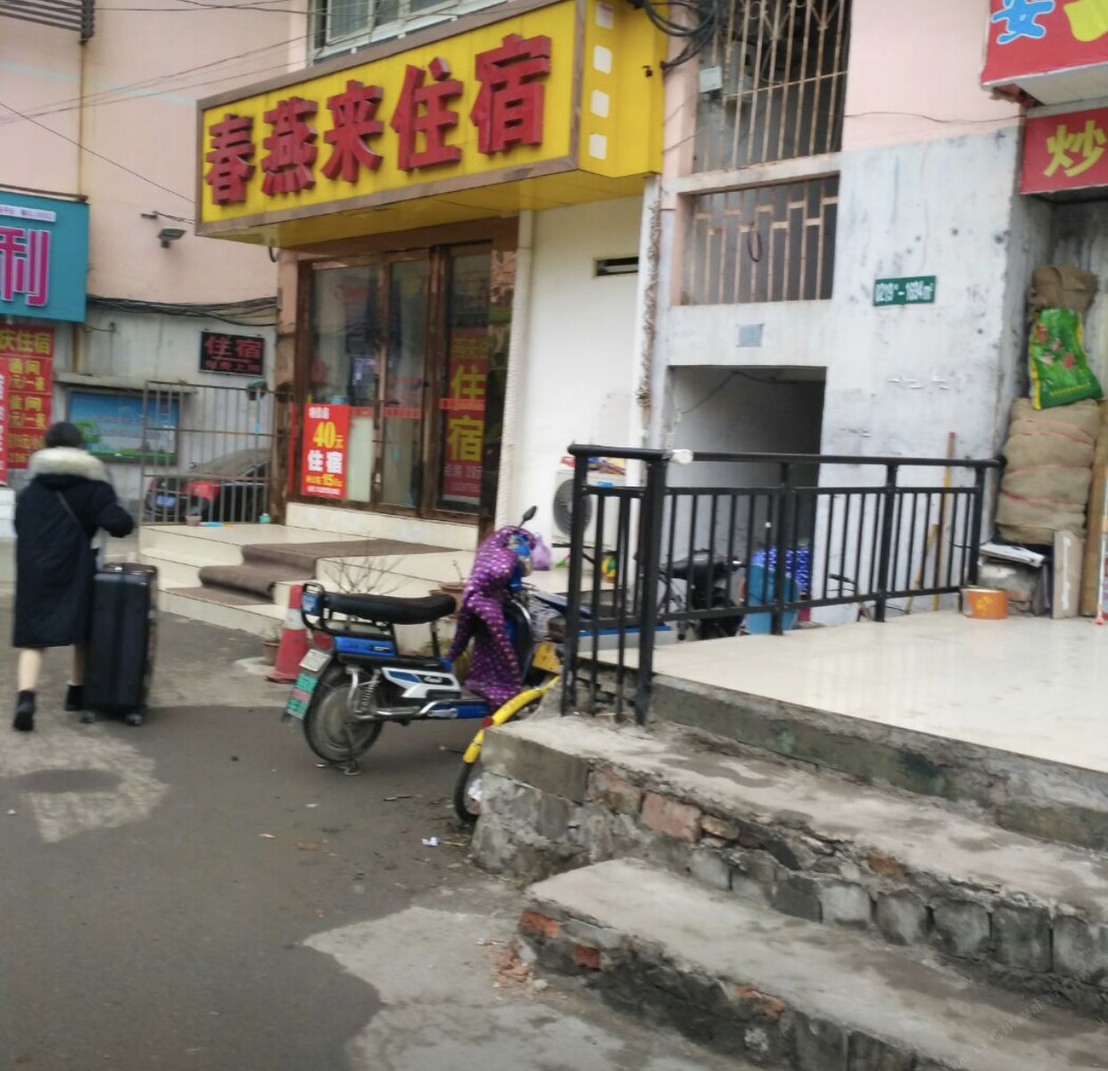 武汉春燕来住宿