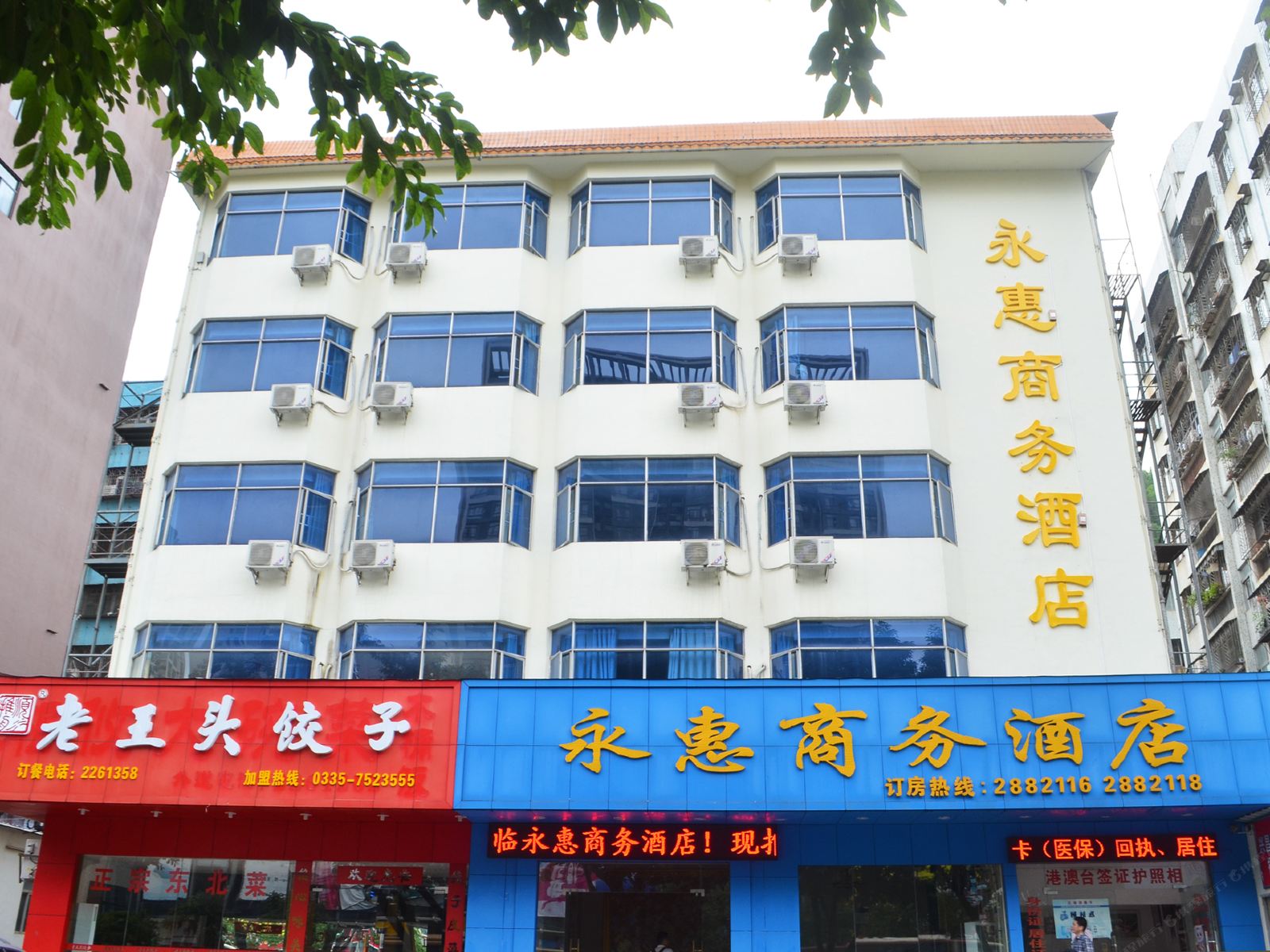惠州永惠商务酒店