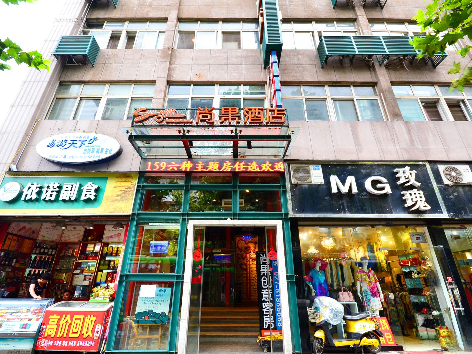 尚果创意酒店(武汉黄鹤楼户部巷店)