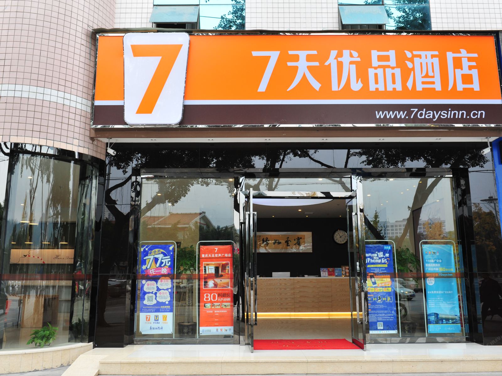 7天优品酒店(重庆大足宏声广场店)