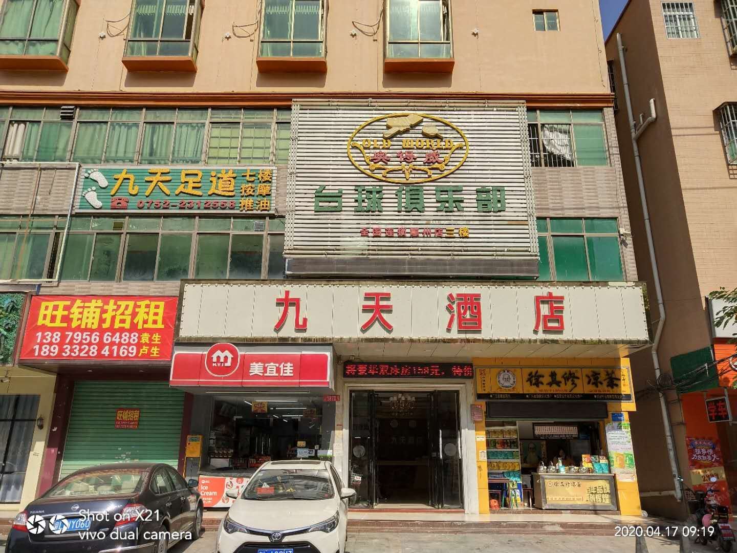 惠州九天酒店