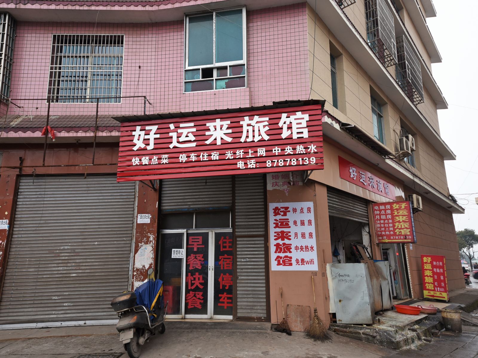 宁乡好运来旅馆