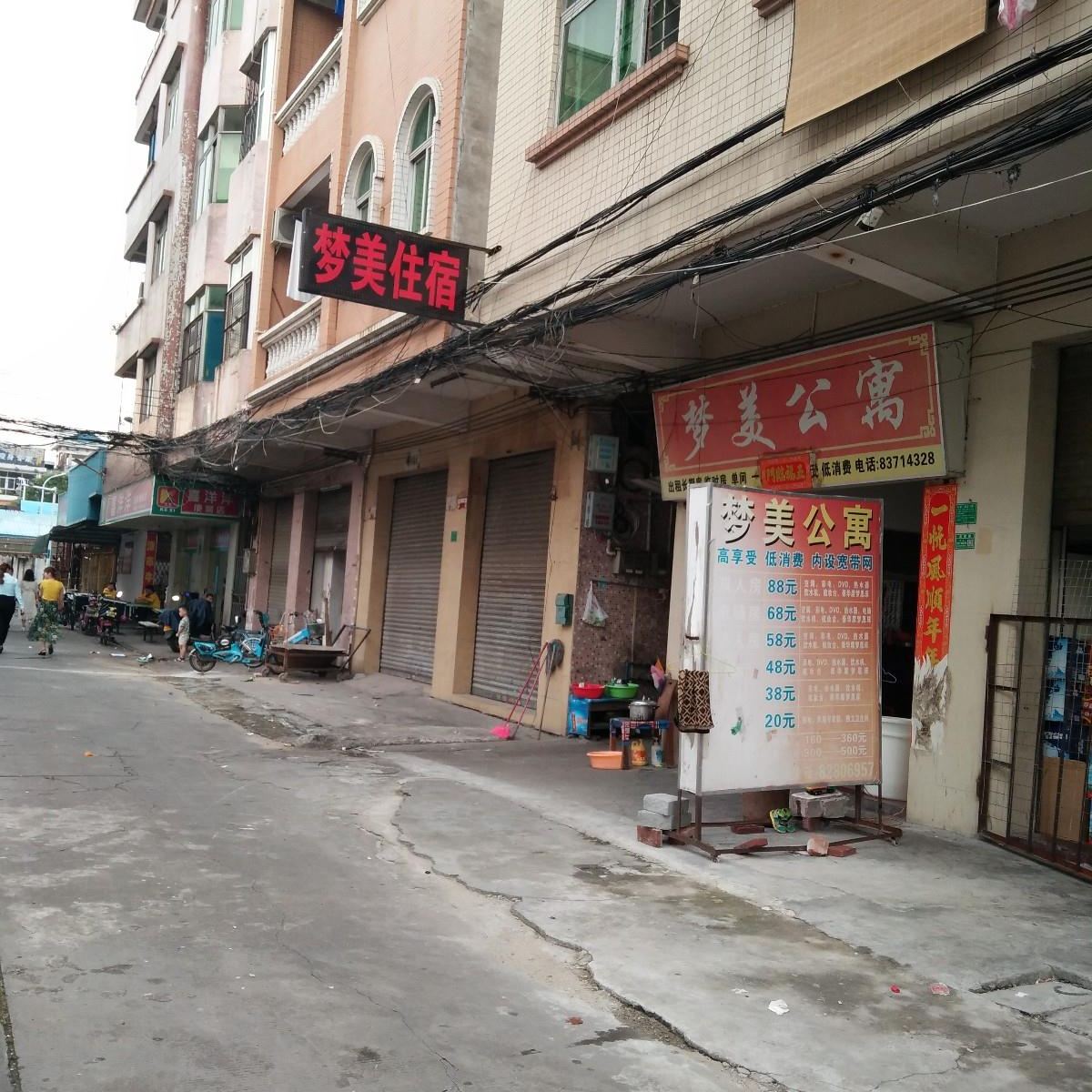 东莞梦美公寓