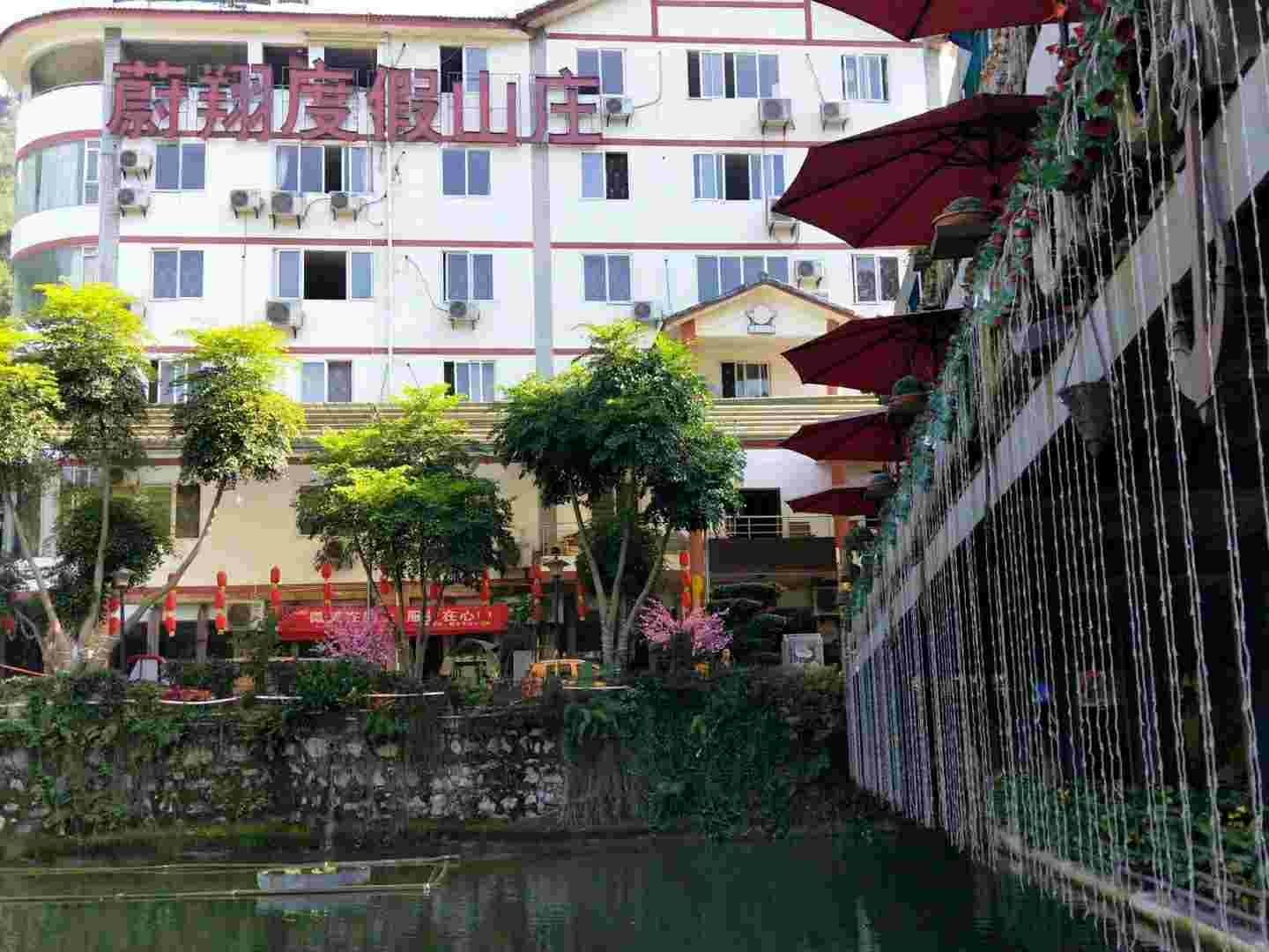 重庆蔚翔度假山庄