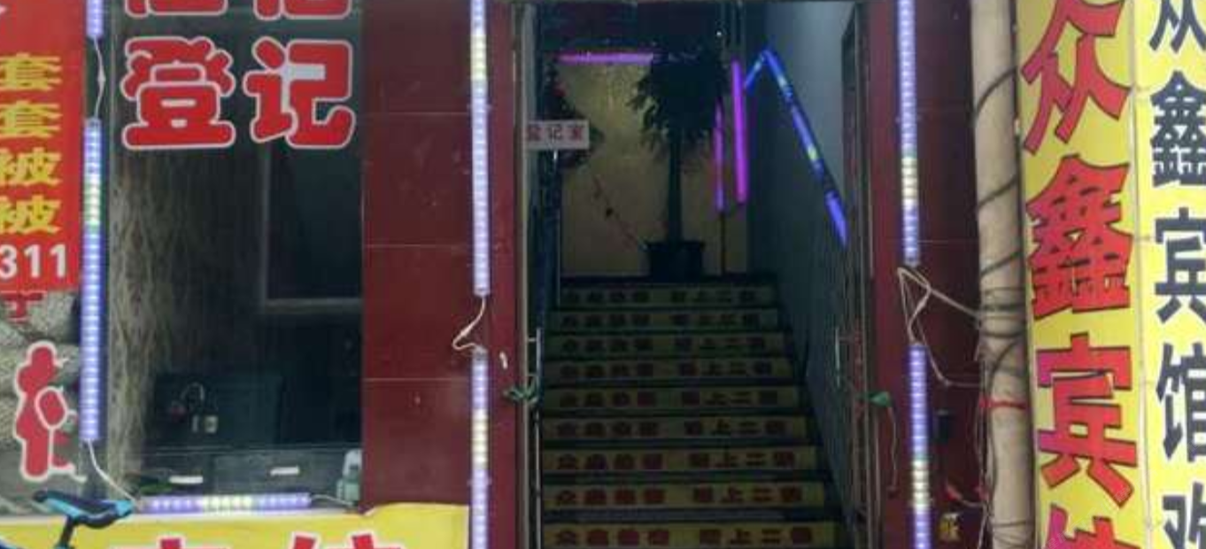 太原小店众鑫宾馆