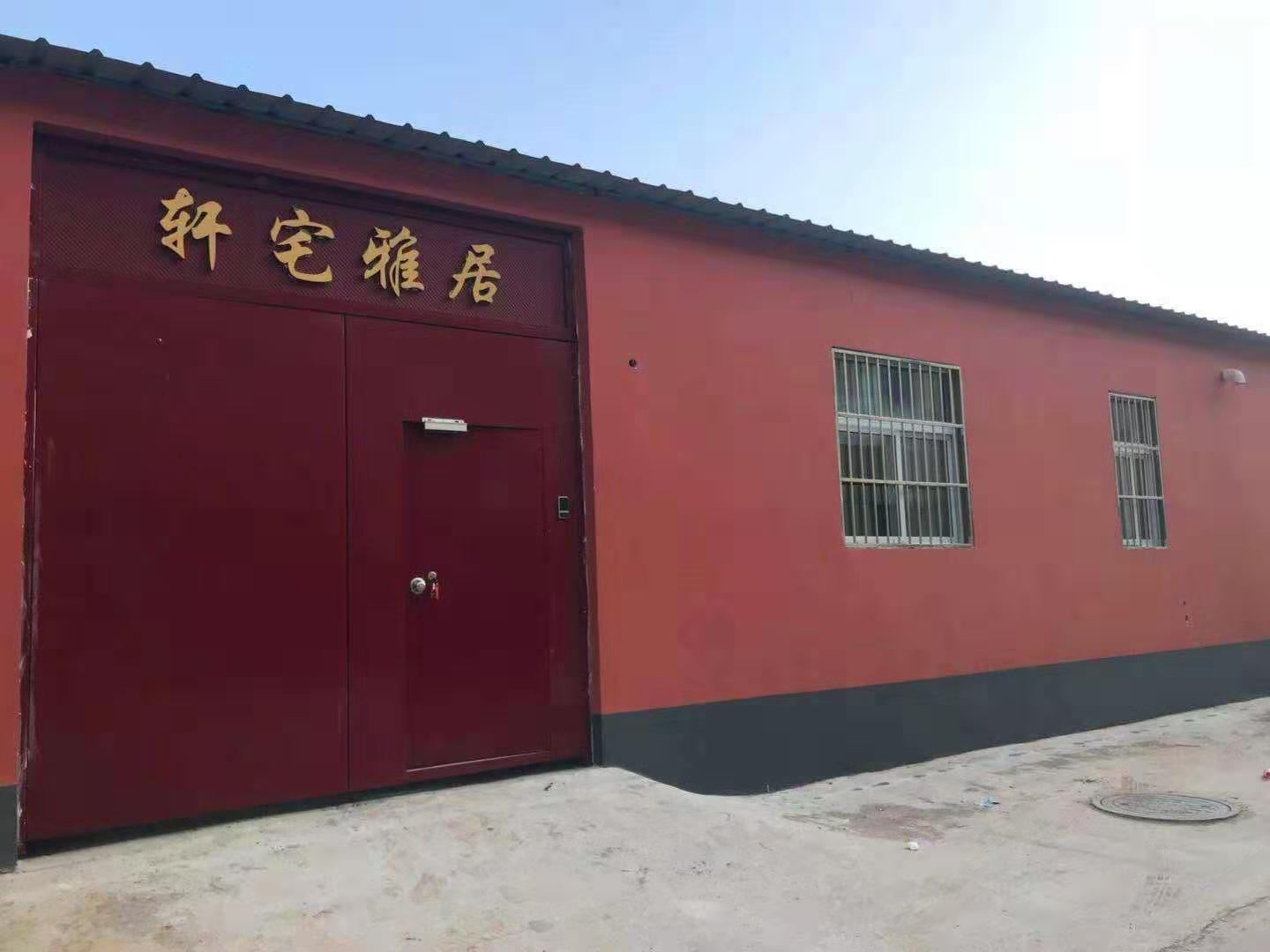 北京轩宅雅居