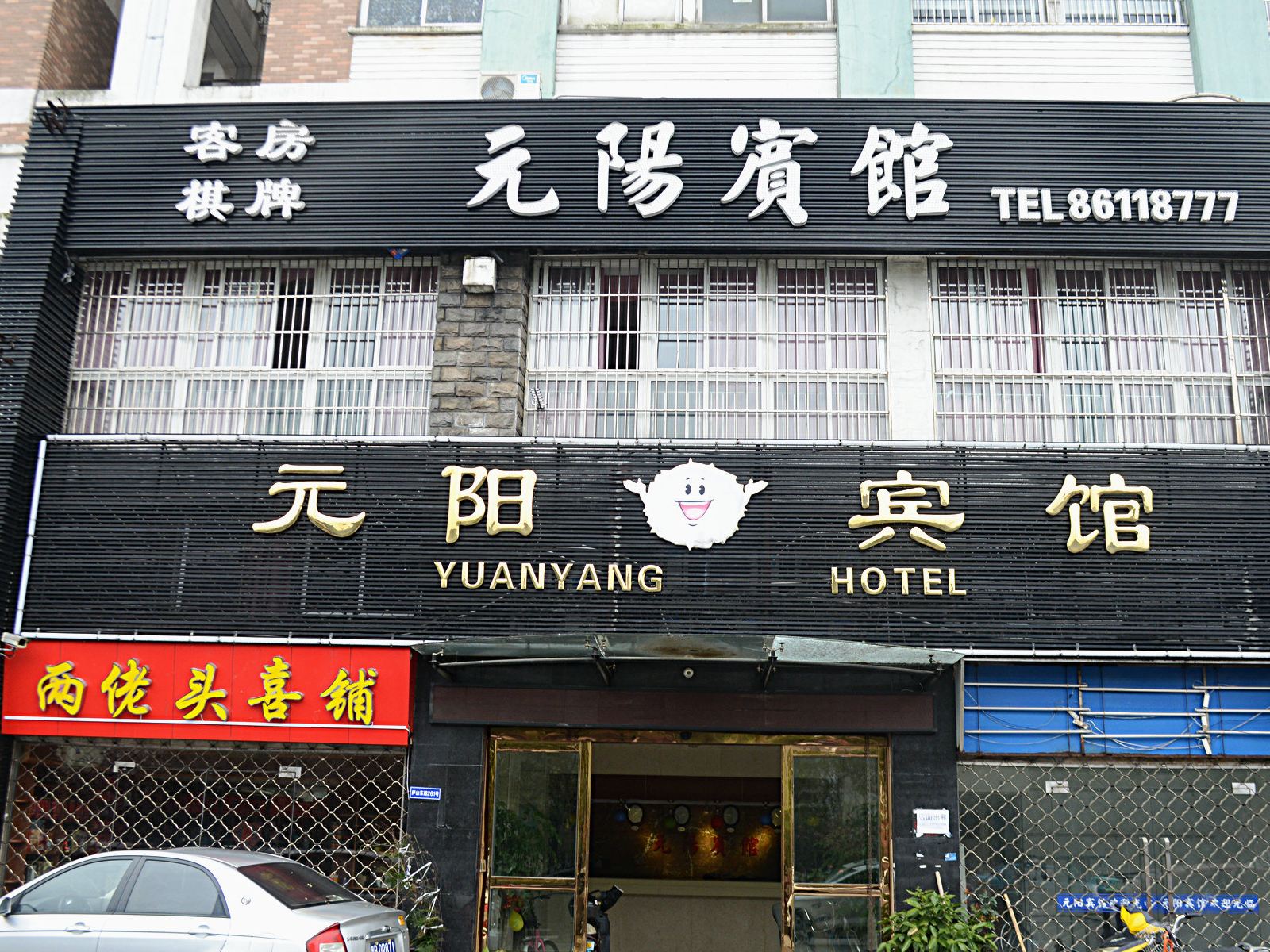 宁波元阳宾馆