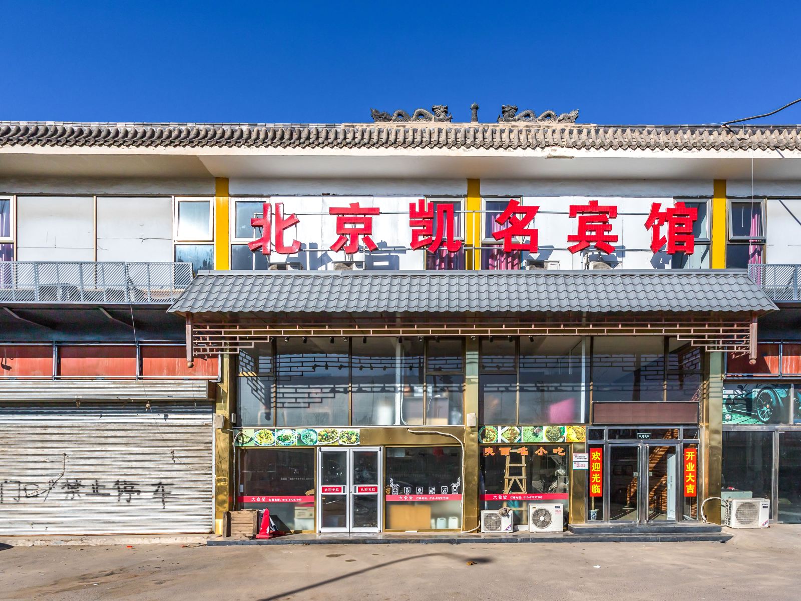 北京凯明宾馆