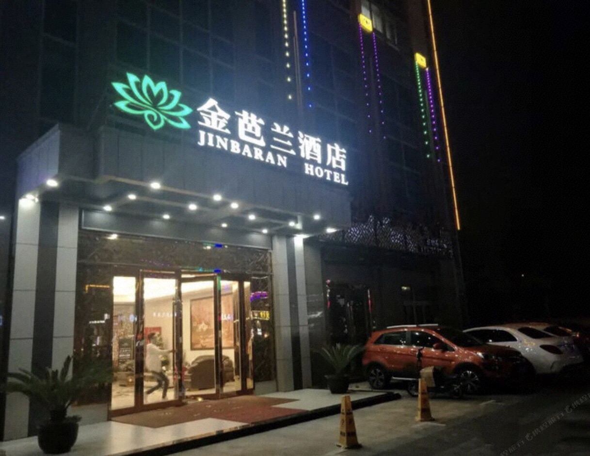 昆山金巴兰酒店