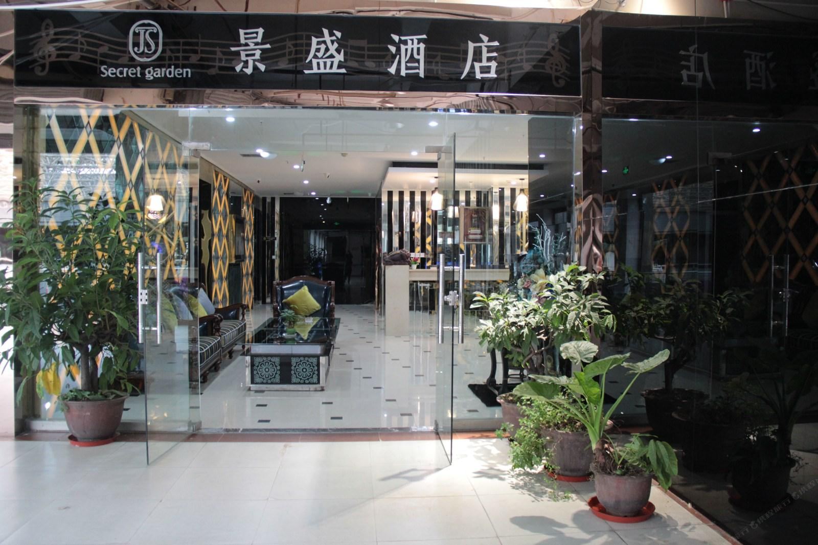 重庆景盛酒店