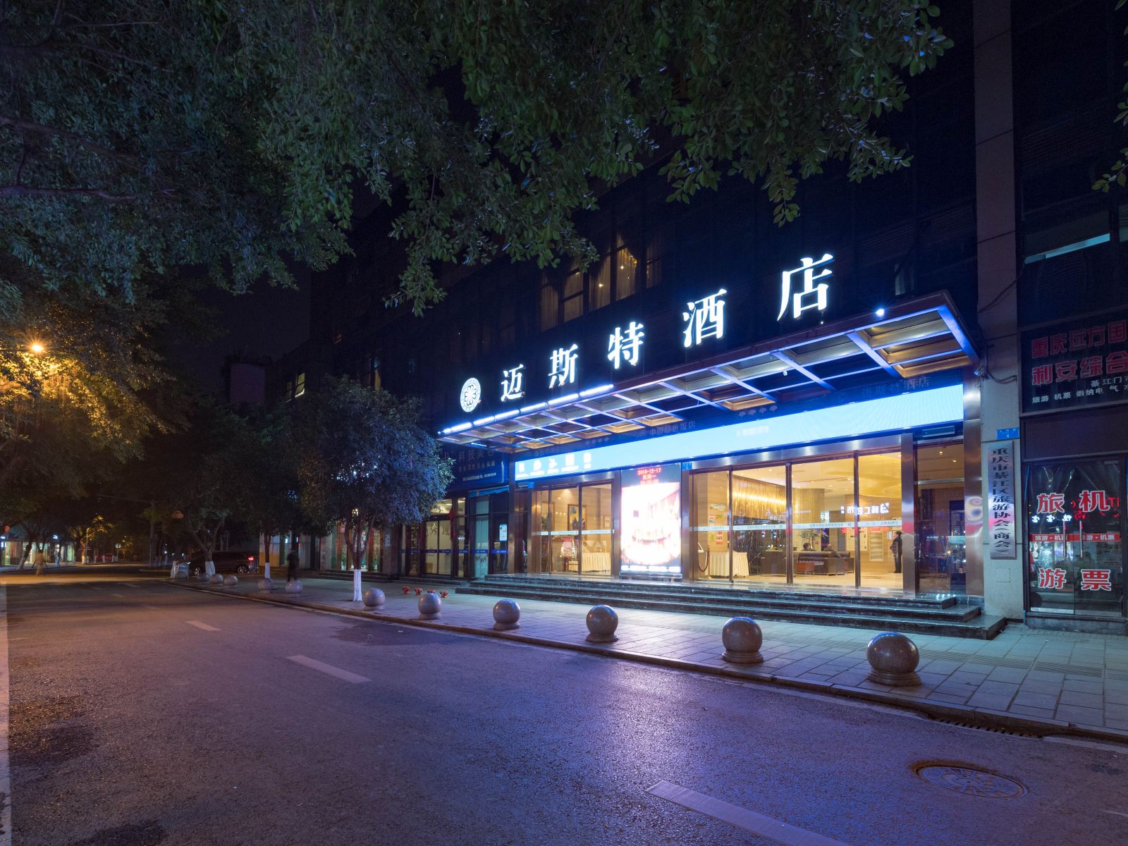 重庆迈斯特酒店