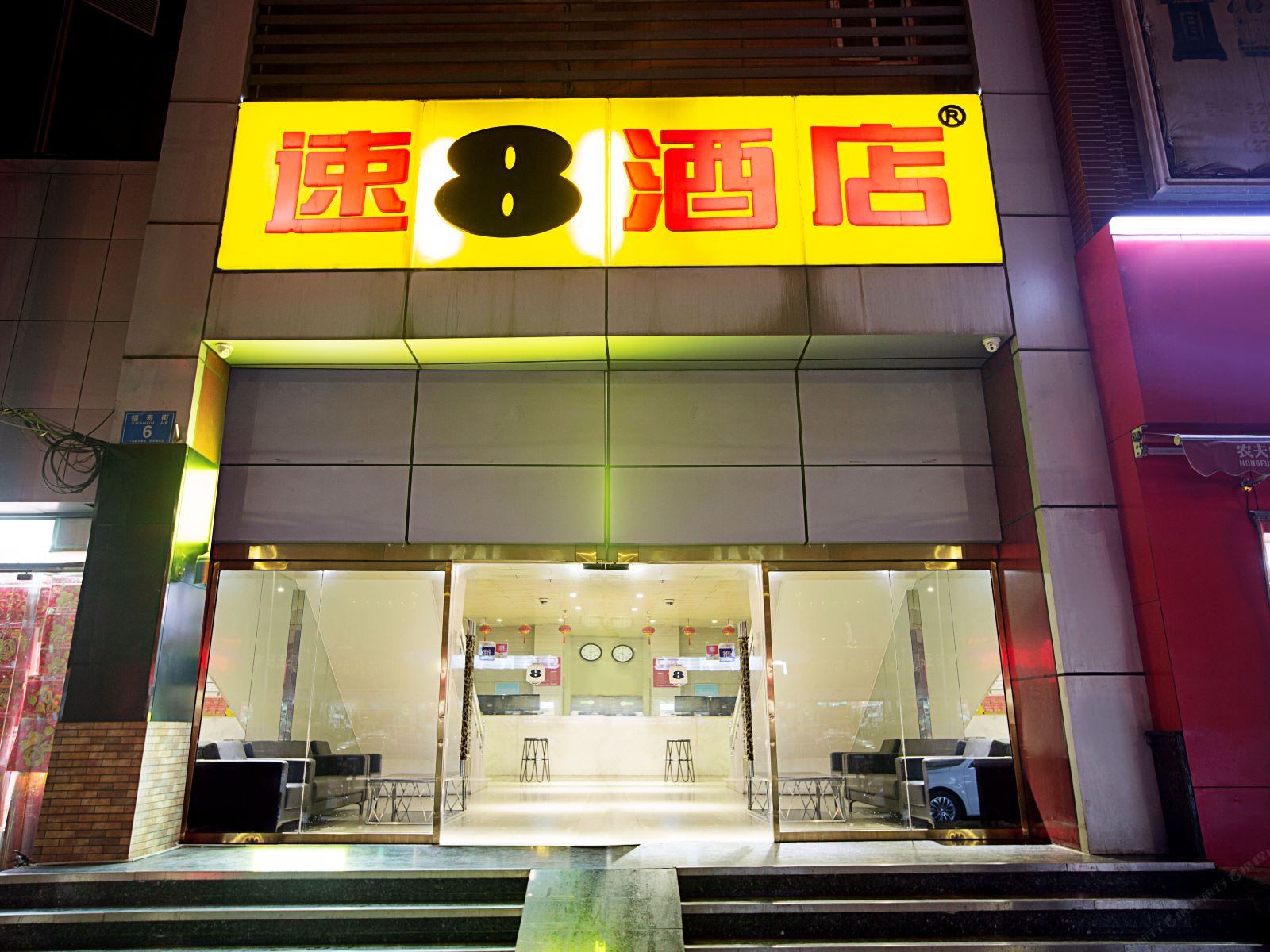 速8酒店(郑州火车站店)