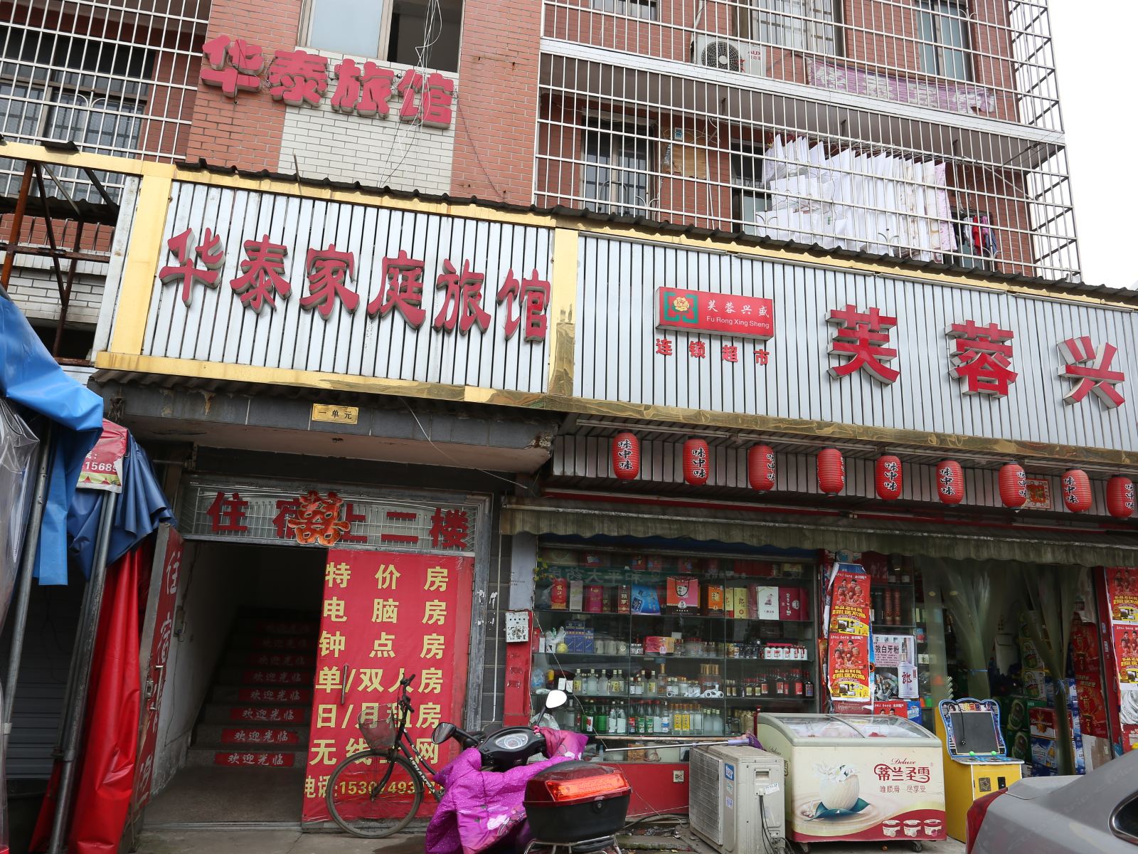 长沙华泰旅馆