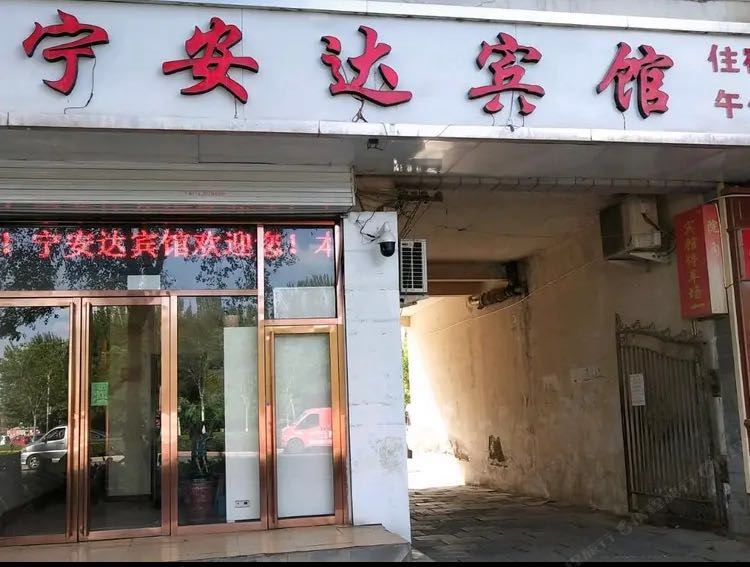 银川宁安达宾馆