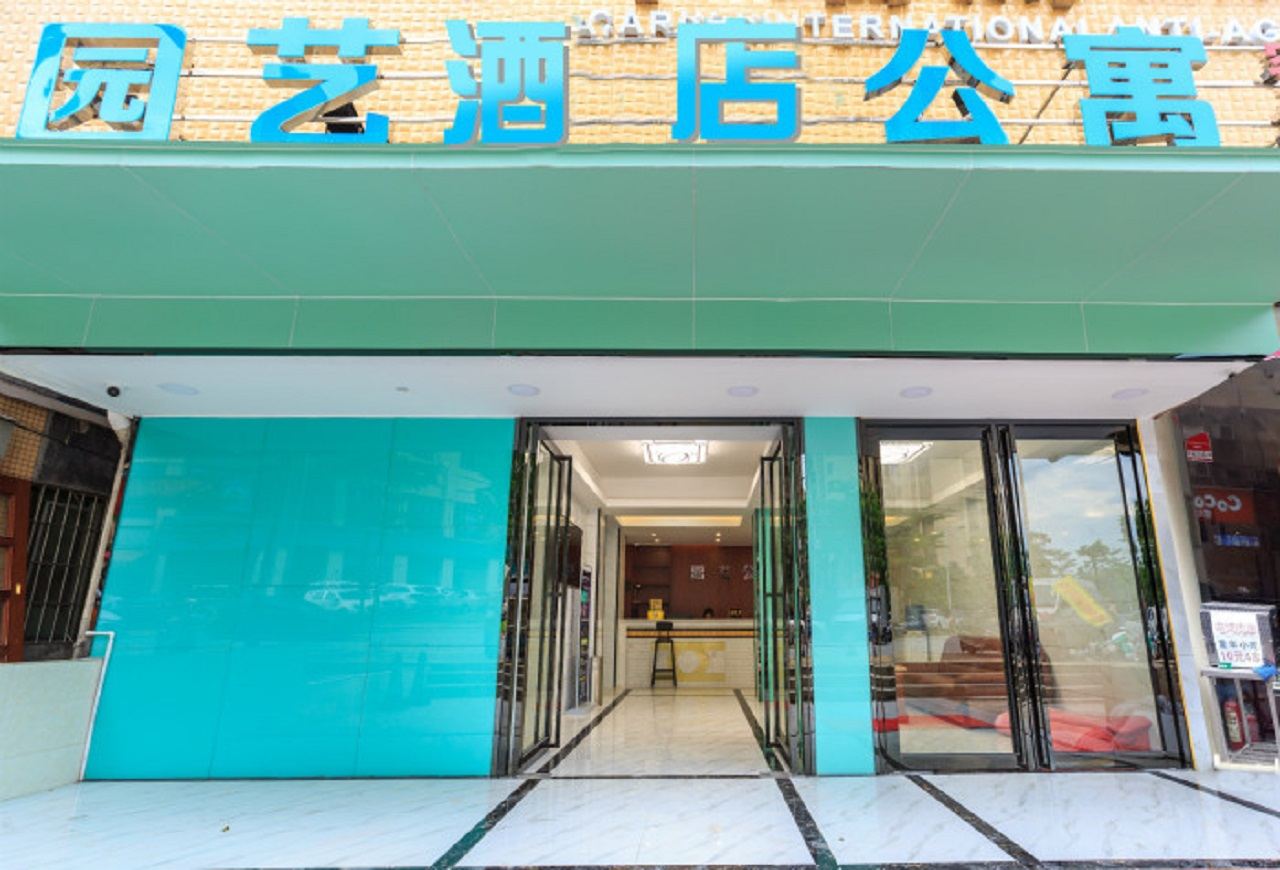 园艺酒店公寓(佛山金沙洲店)