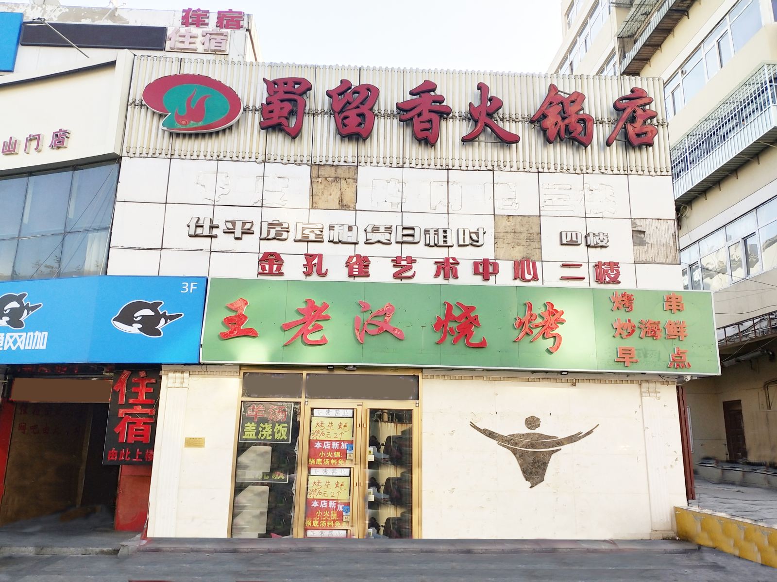 天津仕平旅馆