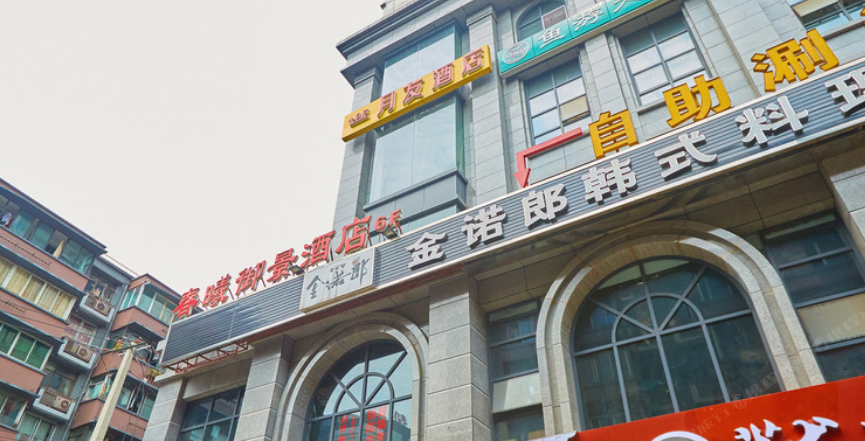 全新求职公寓(成都春熙路店)