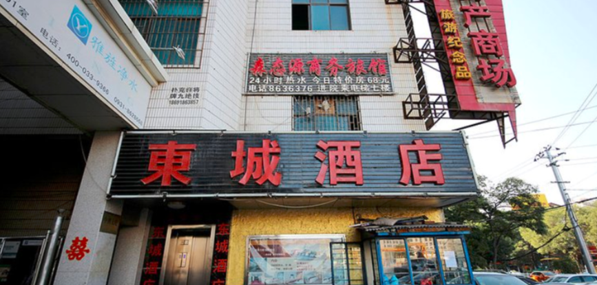兰州东城酒店