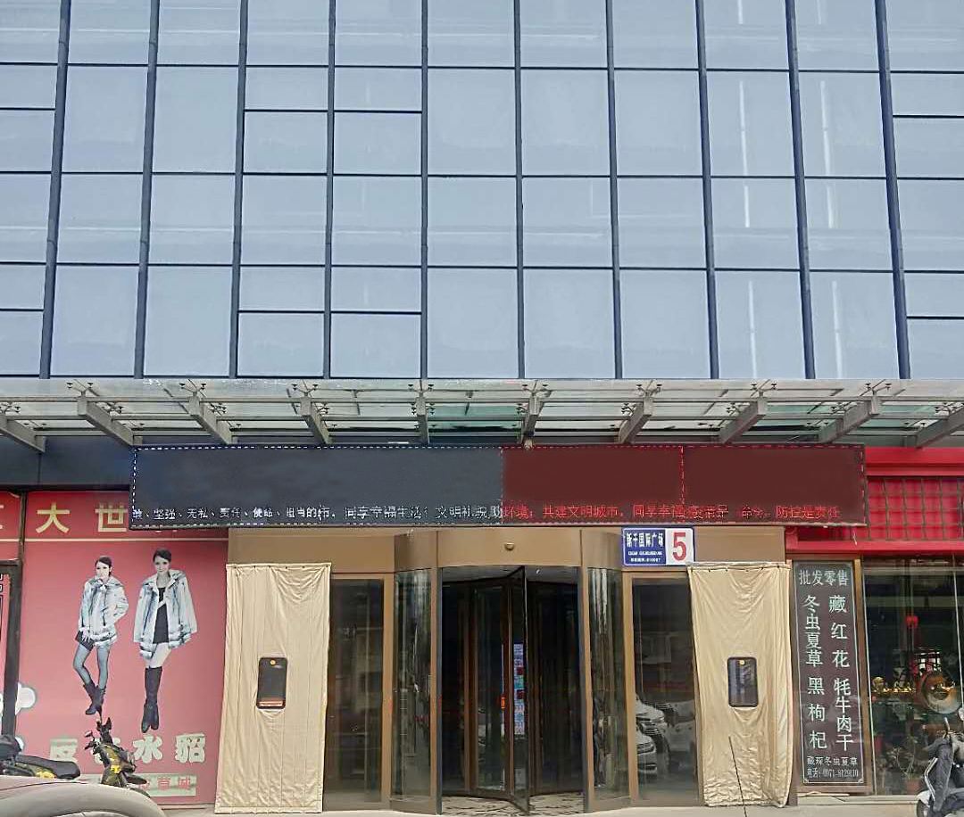 五悦悦心酒店(西宁火车站王府井店)